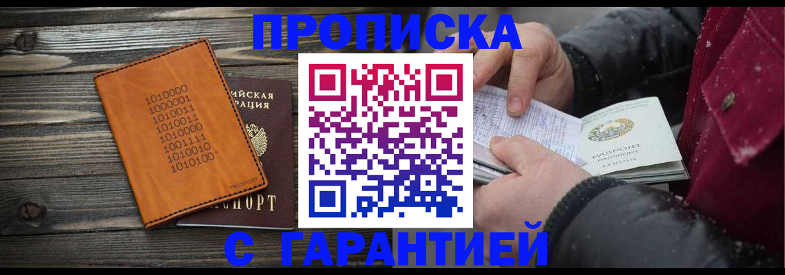 прописка 2025 в Касимове